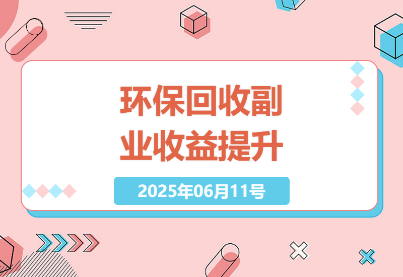 手机扫描烟盒瓶盖参与环保回收赚取可持续收益的秘诀-小肥鱼网创-十年互联网创业实战派 | 专注精准流量获取与转化