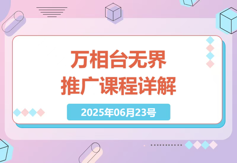 掌握2025电商流量新策略：关键词测款与人群定位技巧-小肥鱼网创-十年互联网创业实战派 | 专注精准流量获取与转化
