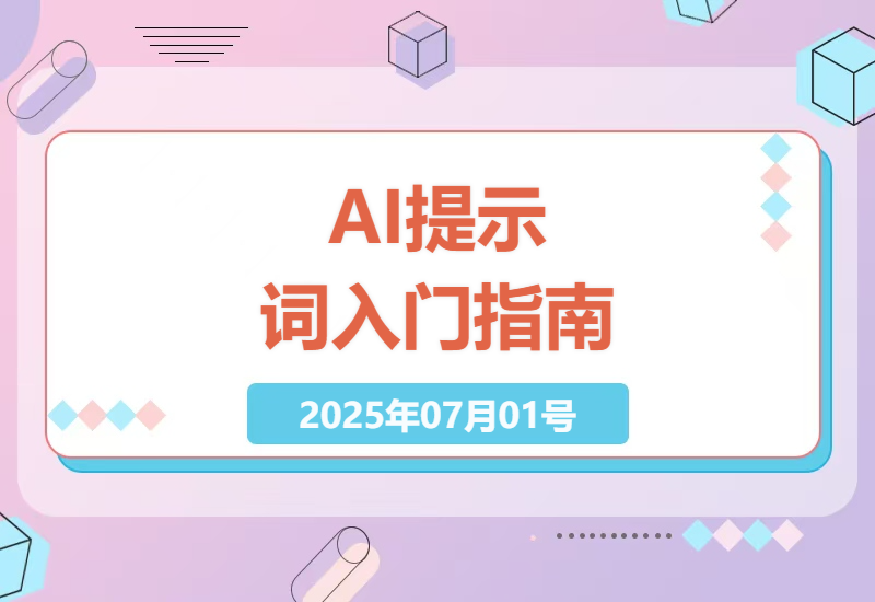 小白也能学会的提示词课程，一文教你如何看懂【李继刚】的提示词-小肥鱼网创-十年互联网创业实战派 | 专注精准流量获取与转化