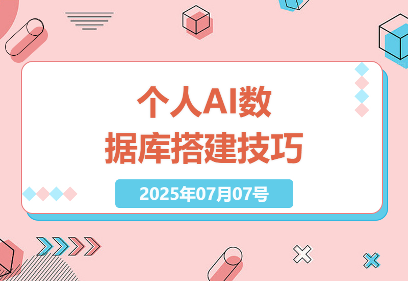 如何让AI更懂你，本文章教你搭建一个自有的AI数据库，让写作的内容跟你想要的效果一样-小肥鱼网创-十年互联网创业实战派 | 专注精准流量获取与转化