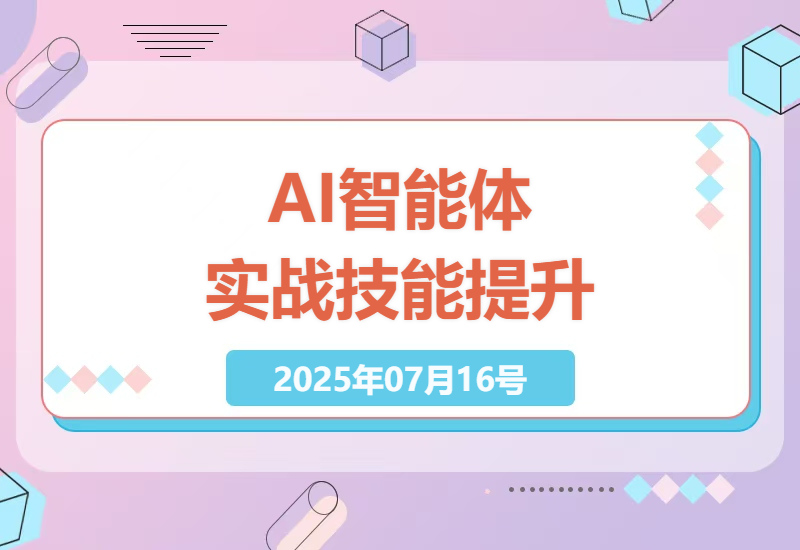 掌握AI智能体实战技能，提升短视频自动化生产效率-小肥鱼网创-十年互联网创业实战派 | 专注精准流量获取与转化