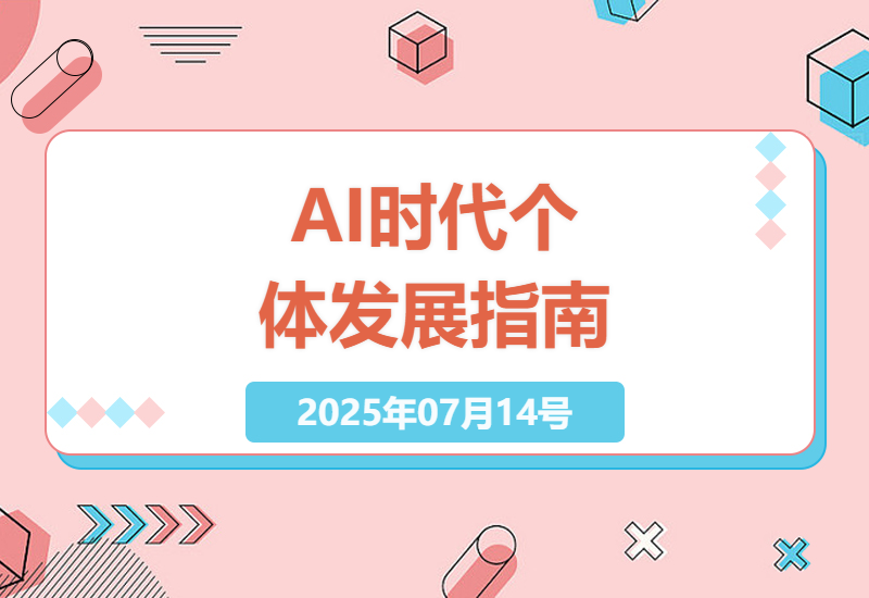 AI革命下的个体崛起：掌握智能体技能，开启个人企业之旅-小肥鱼网创-十年互联网创业实战派 | 专注精准流量获取与转化