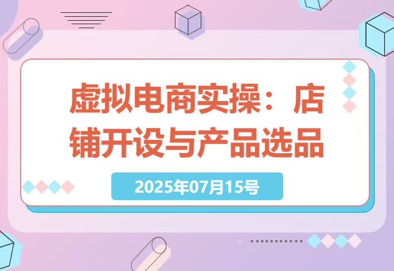 小红书虚拟电商2.0全攻略：开店到发货的实操流程技巧-小肥鱼网创-十年互联网创业实战派 | 专注精准流量获取与转化