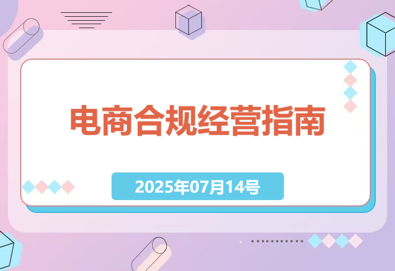 电商合规经营：避免法律风险，确保企业稳健发展-小肥鱼网创-十年互联网创业实战派 | 专注精准流量获取与转化