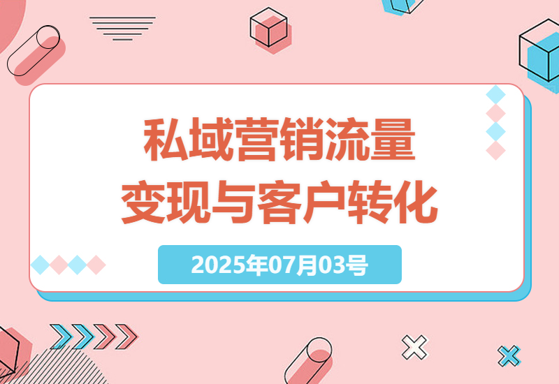 掌握私域营销：3天线下课程教你流量变现与客户转化技巧-小肥鱼网创-十年互联网创业实战派 | 专注精准流量获取与转化