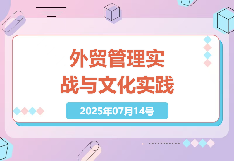 外贸企业管理提升课程：三才识人体系与文化落地实践指南-小肥鱼网创-十年互联网创业实战派 | 专注精准流量获取与转化
