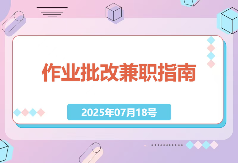 在家轻松批改学生作业的兼职攻略，适合宝妈和上班族的副业选择-小肥鱼网创-十年互联网创业实战派 | 专注精准流量获取与转化