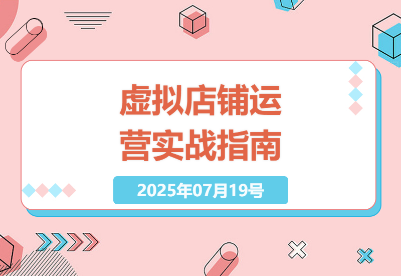 淘宝虚拟商品店铺运营全攻略：从选品到SEO标题优化的实战技巧-小肥鱼网创-十年互联网创业实战派 | 专注精准流量获取与转化