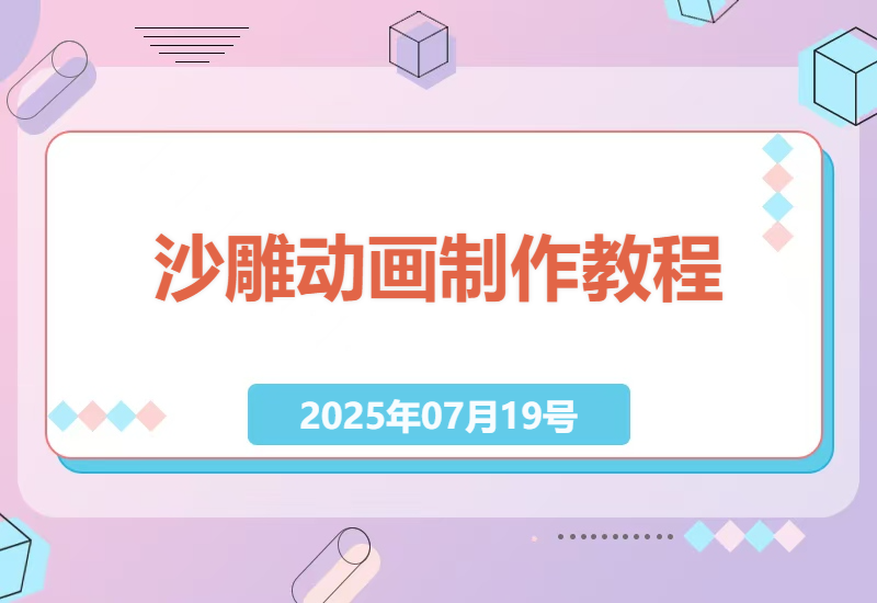 新手小白用Adobe Animate制作搞笑沙雕动画的详细步骤指南-小肥鱼网创-十年互联网创业实战派 | 专注精准流量获取与转化