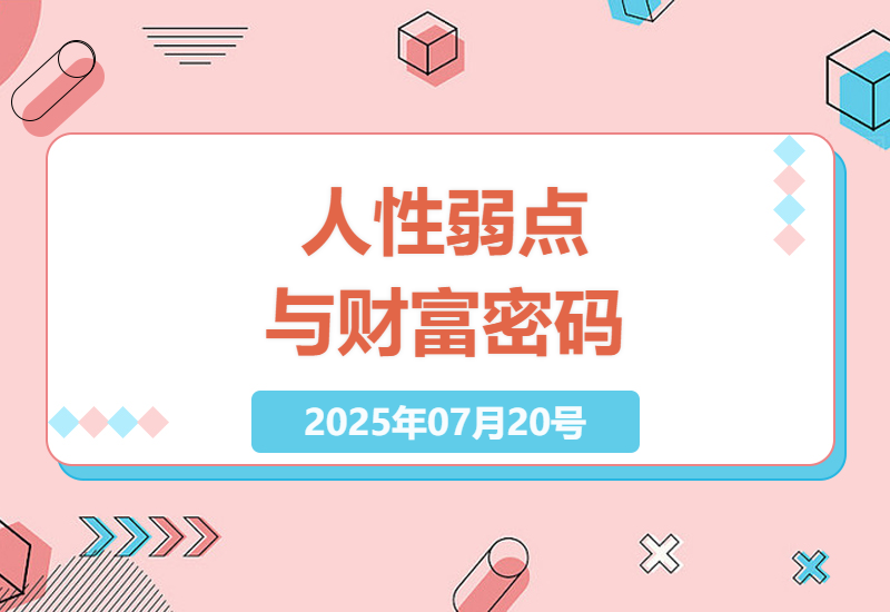 揭秘人性弱点赚钱的底层逻辑：40节实战课教你反人性成功学方法论-小肥鱼网创-十年互联网创业实战派 | 专注精准流量获取与转化