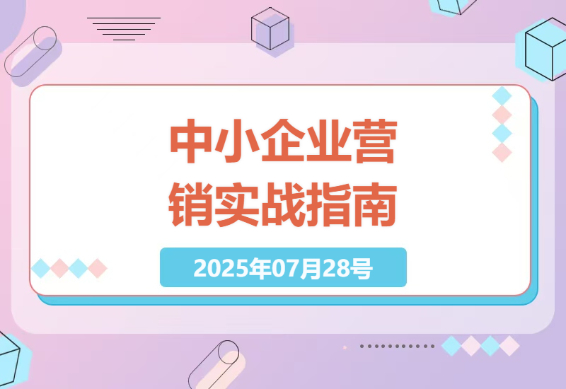 中小企业营销实战全攻略：从底层逻辑到行业拆解，手把手教你玩转新媒体增长-小肥鱼网创-十年互联网创业实战派 | 专注精准流量获取与转化