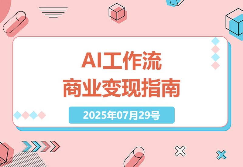 零基础玩转Coze平台：15个AI自动化工作流实战，教你批量生成短视频实现副业变现-小肥鱼网创-十年互联网创业实战派 | 专注精准流量获取与转化