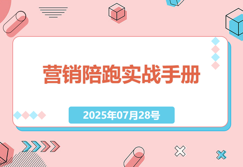 中小企业营销实战指南：从0到1打造爆款产品的完整落地策略与行业案例分析-小肥鱼网创-十年互联网创业实战派 | 专注精准流量获取与转化