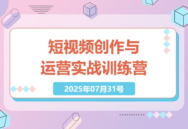 全面掌握短视频创作与运营：抖音实战训练营全方位指南-小肥鱼网创-十年互联网创业实战派 | 专注精准流量获取与转化