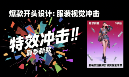 掌握短视频剪辑的艺术：大墨老师服装类视频剪辑实战课深度解析
