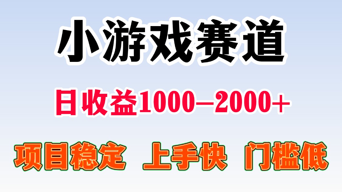 揭秘25年高收益冷门副业：普通人如何靠找茬游戏解说实现日赚2000+的稳定收入