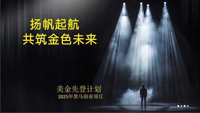 美金对冲创业项目深度解析：日入1000-3000的小众暴力项目，8年稳定运营的秘诀