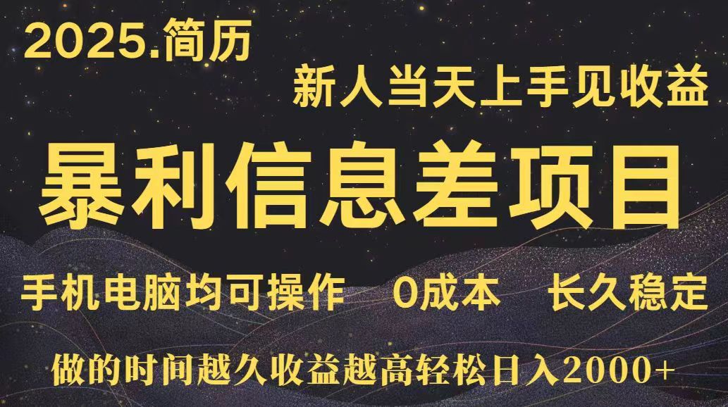 10年资深HR亲授：零基础设计高转化简历模板，单人日赚500+的副业实操指南