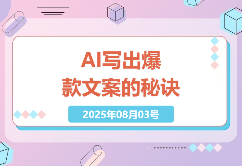 AI写作实战指南：5个绝招让你轻松写出百万播放量的爆款短视频文案-小肥鱼网创-十年互联网创业实战派 | 专注精准流量获取与转化