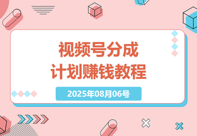 2024最新微信视频号赚钱攻略：新手如何靠AI小说推文日赚500+的实操经验分享-小肥鱼网创-十年互联网创业实战派 | 专注精准流量获取与转化