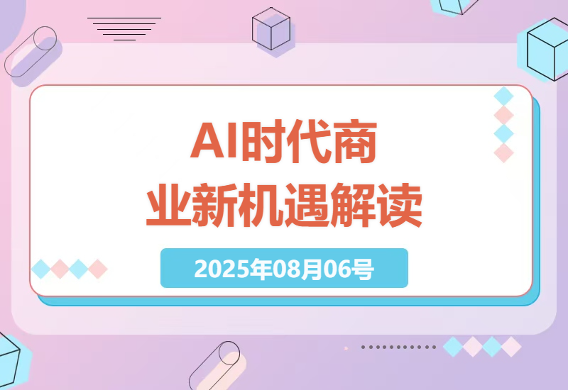 如何在AI时代把握商业新机遇：深入解读AI产业化落地全景指南直播课程-小肥鱼网创-十年互联网创业实战派 | 专注精准流量获取与转化