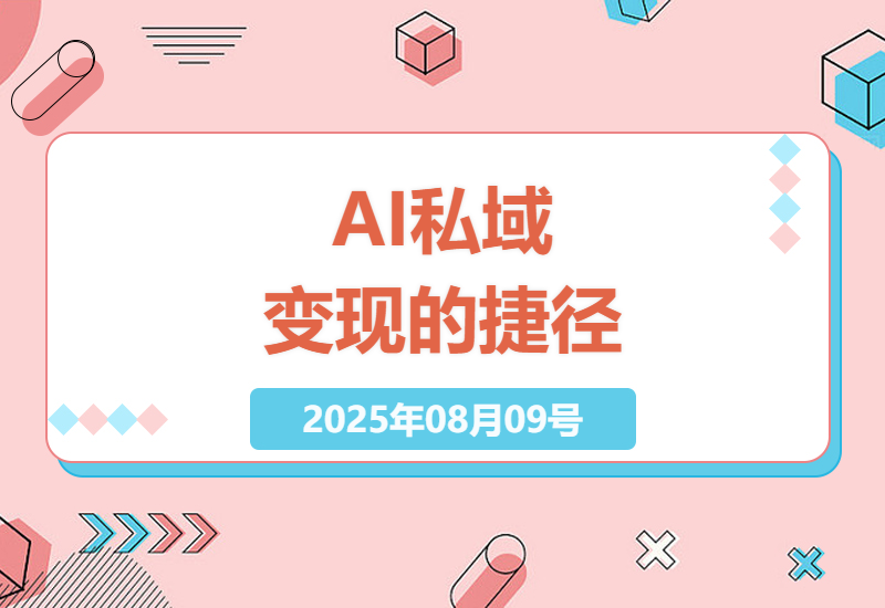 揭秘AI私域流量暴增秘籍：零基础单条视频7万粉丝转化4300元实战全流程解析-小肥鱼网创-十年互联网创业实战派 | 专注精准流量获取与转化