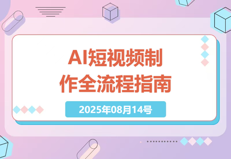 COZE扣子工作流从入门到精通：手把手教你用AI智能体制作爆款短视频的全套变现方案-小肥鱼网创-十年互联网创业实战派 | 专注精准流量获取与转化