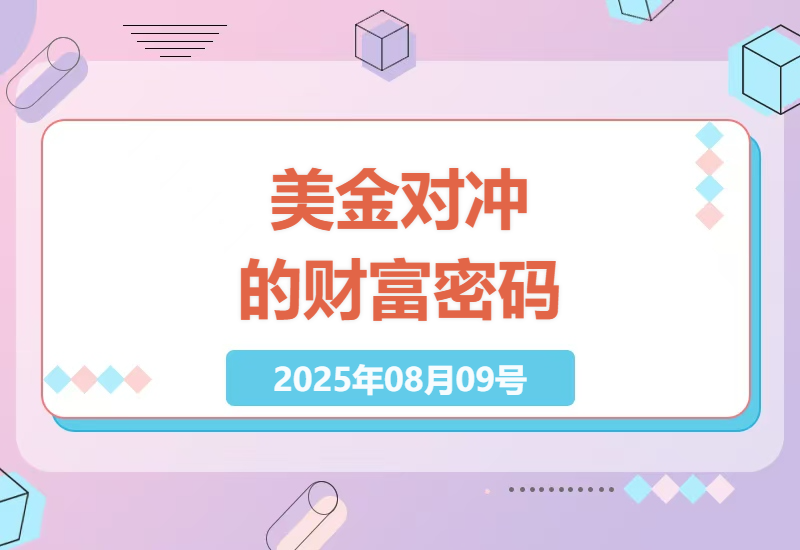 揭秘美金对冲暴利玩法：日赚1000-4000的实战操作手册，恒之远集团核心项目解析-小肥鱼网创-十年互联网创业实战派 | 专注精准流量获取与转化