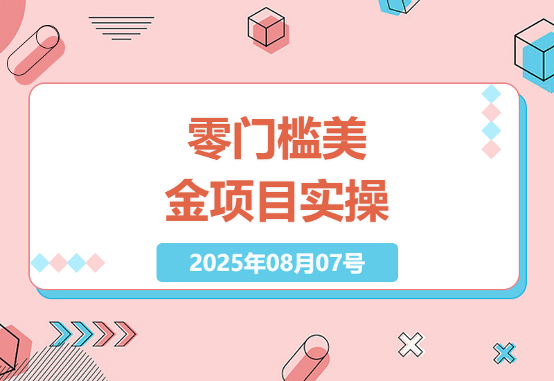 海外零成本赚美金实战：新手30天稳定提现6000+的7个关键技巧（附完整避坑指南）-小肥鱼网创-十年互联网创业实战派 | 专注精准流量获取与转化