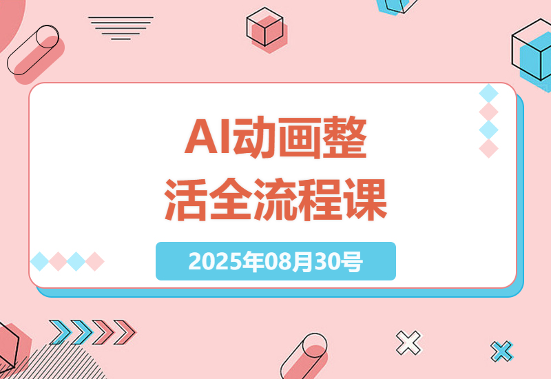 2025最新AI动画全流程实战：从Fish Audio音色优化到角色素材智能处理完整指南-小肥鱼网创-十年互联网创业实战派 | 专注精准流量获取与转化
