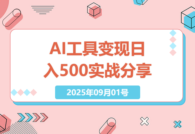 如何在2023年用AI工具通过公众号流量主实现日入500+：飞雪团队的实战经验分享-小肥鱼网创-十年互联网创业实战派 | 专注精准流量获取与转化