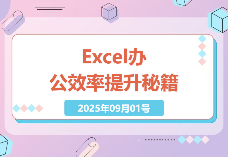 WPS Excel高效办公实战指南：从零基础到AI公式生成与VBA自动化编程全攻略-小肥鱼网创-十年互联网创业实战派 | 专注精准流量获取与转化