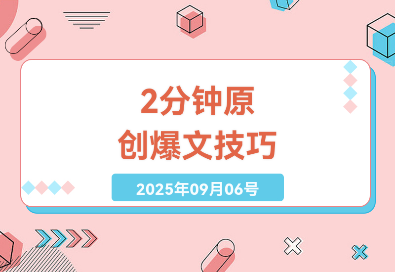 如何在2分钟内打造原创爆文：公众号头条号日入千元的傻瓜式赚钱秘诀-小肥鱼网创-十年互联网创业实战派 | 专注精准流量获取与转化