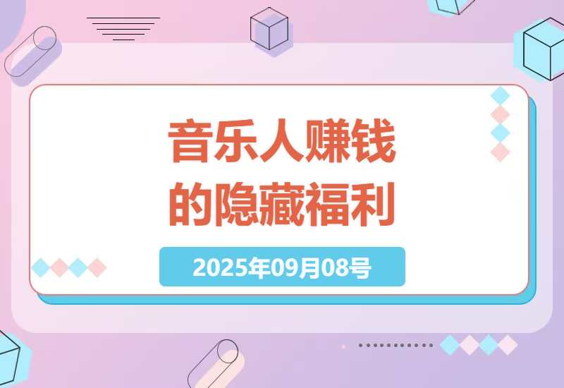 番茄音乐人计划真实收益测评：30分钟轻松赚1588元的操作指南与防坑攻略-小肥鱼网创-十年互联网创业实战派 | 专注精准流量获取与转化