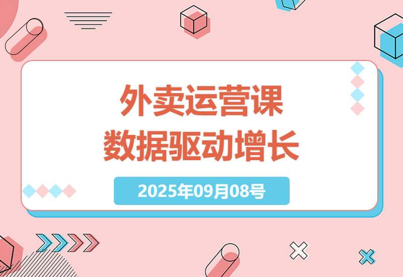长尾关键词SEO实战课：外卖数据分析技巧、营销策略和差评处理秘籍，助力店铺流量倍增-小肥鱼网创-十年互联网创业实战派 | 专注精准流量获取与转化