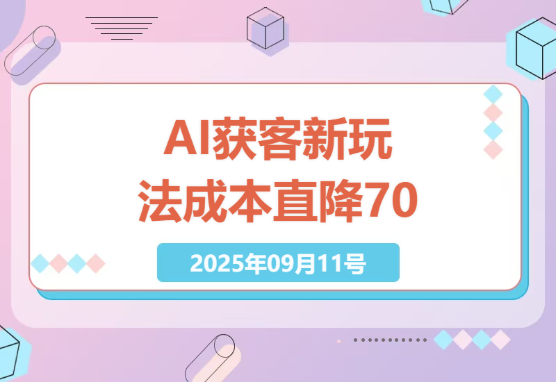 2025年实体商家必学：AI数字人+同城矩阵实战指南，30天让获客成本直降70%的秘密-小肥鱼网创-十年互联网创业实战派 | 专注精准流量获取与转化