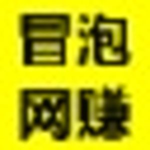 冒泡网的头像