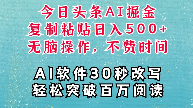 AI头条掘金项目，复制粘贴稳定变现，AI一键写文，空闲时间轻松变现5张【揭秘】-小肥鱼网创-十年互联网创业实战派 | 专注精准流量获取与转化