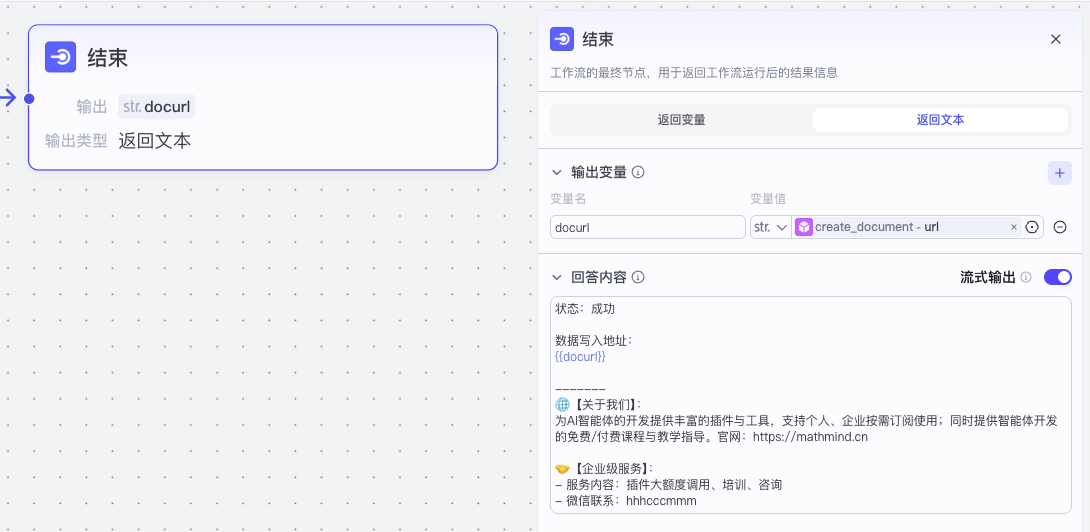 6【中级】【IP+智能体】打造选题助手