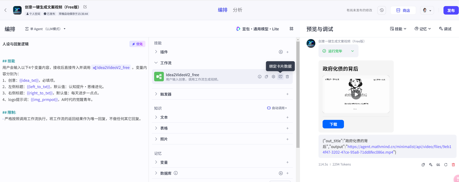 8【高级】【科普视频生成】输入关键词,一键生成短视频-让AI成为你的创作超级助手