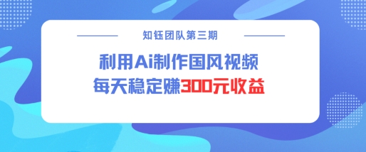 视频号ai国风视频创作者分成计划每天稳定300元收益-小肥鱼网创-十年互联网创业实战派 | 专注精准流量获取与转化