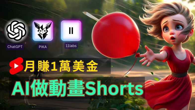 轻松制作皮克斯风格人生故事短视频，免费AI助你月入上万【揭秘】-小肥鱼网创-十年互联网创业实战派 | 专注精准流量获取与转化