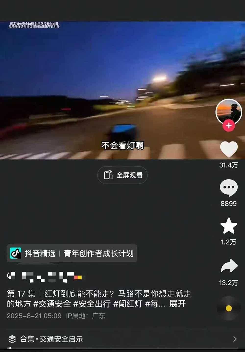 2025年交通事故短视频实战教程：零基础掌握剪辑诀窍+爆款文案公式+配音变现技巧 月入2万真实案例拆解