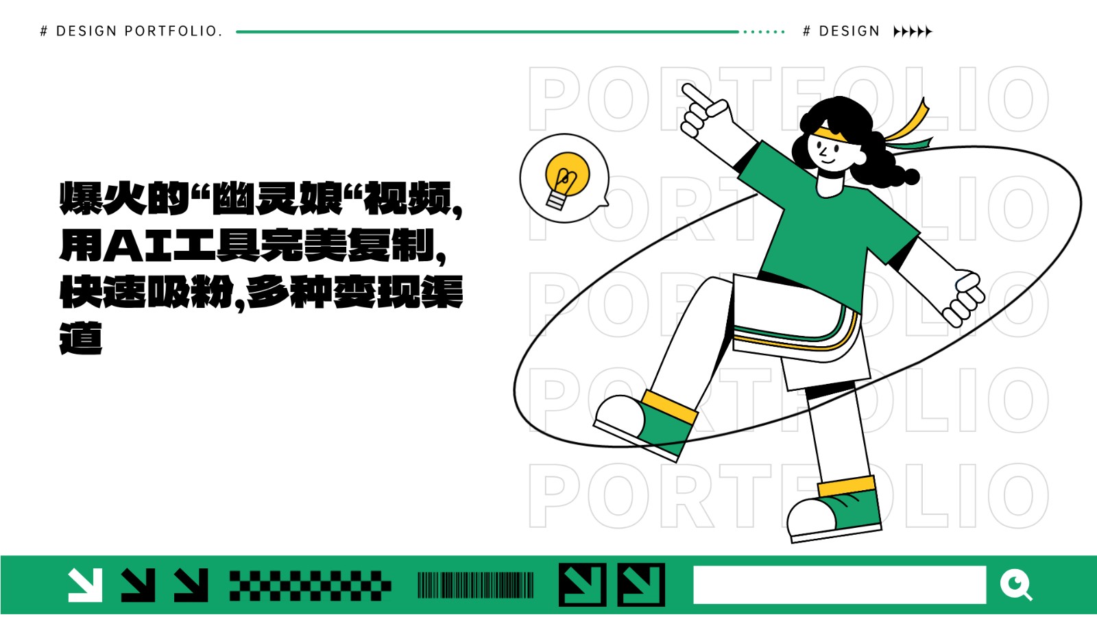 爆火的“幽灵娘“视频，用AI工具完美复制，快速吸粉，多种变现渠道-小肥鱼网创-十年互联网创业实战派 | 专注精准流量获取与转化