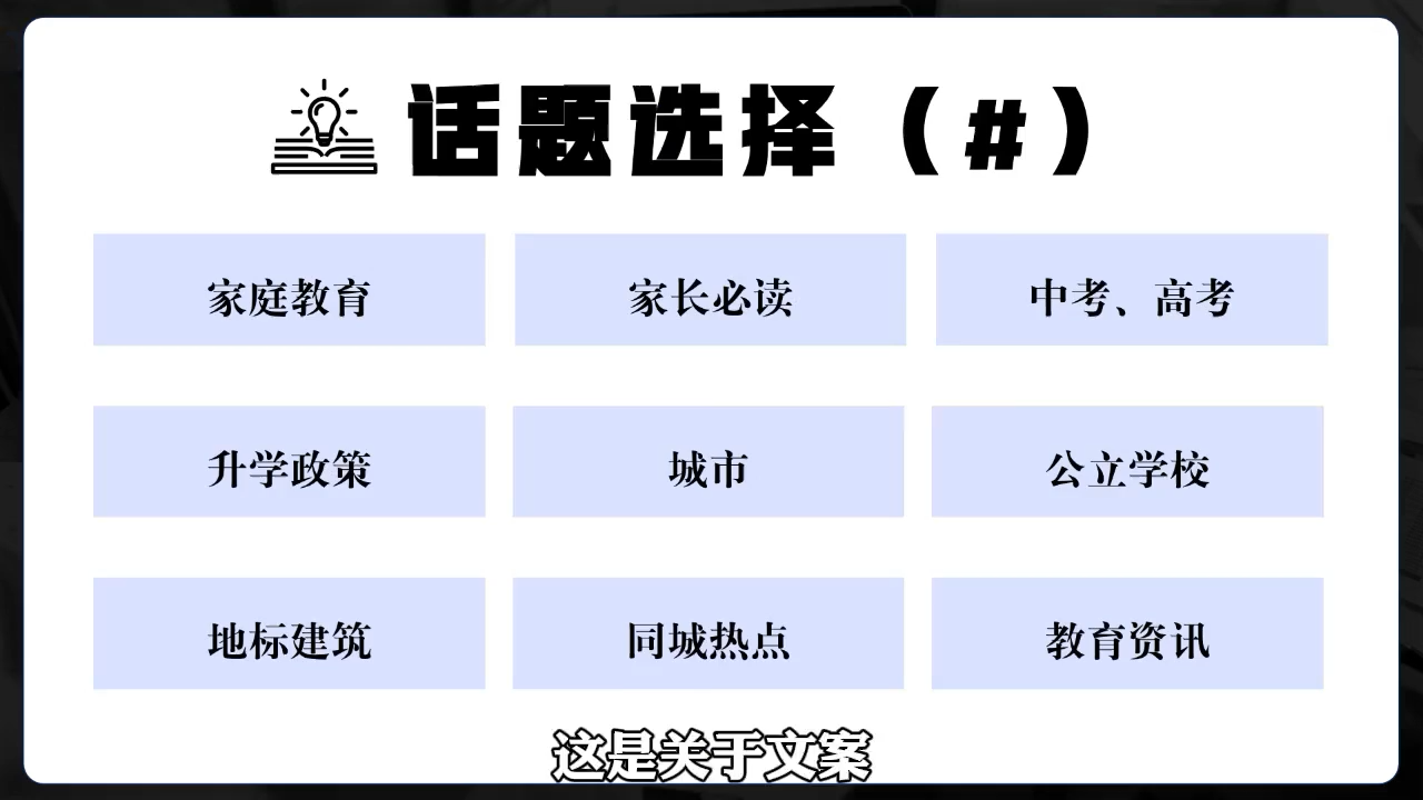 教育行业短视频招生秘诀：教培老板必学的实用技能指南