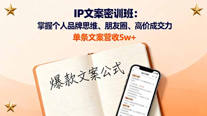 打造个人品牌，掌握文案创作技巧，实现朋友圈营销高收益