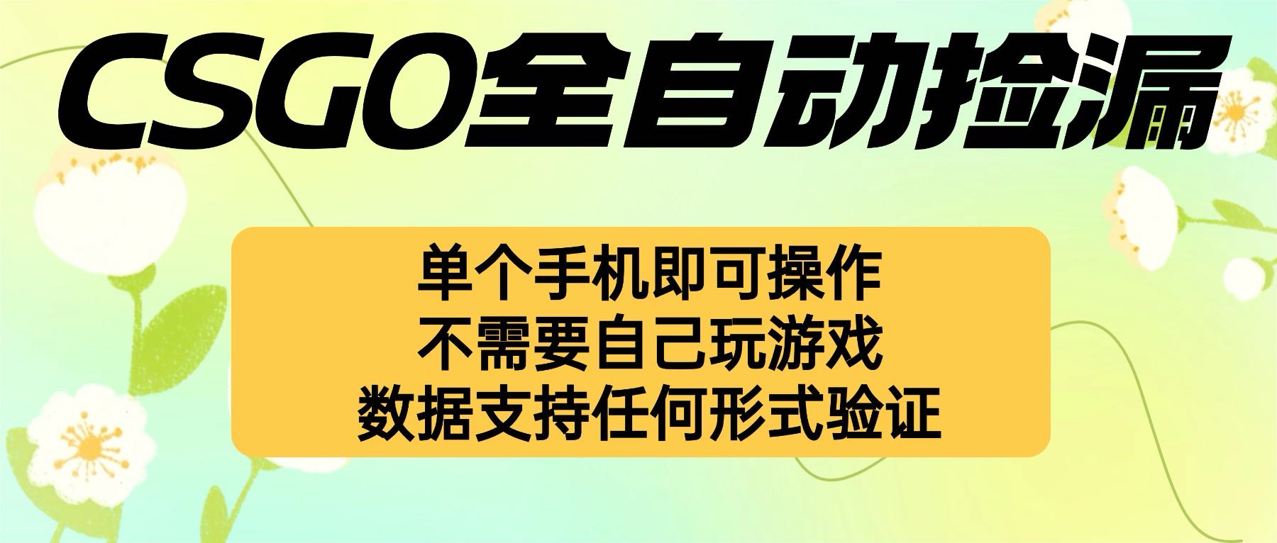 CSGO游戏饰品交易平台全自动捡漏赚差价技巧，无需游戏技能