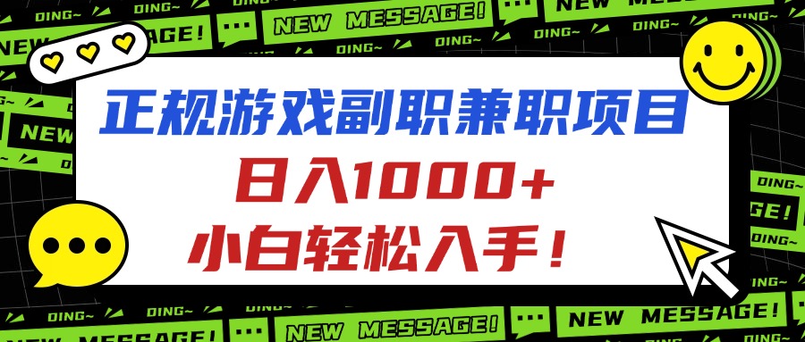 揭秘游戏自动挖金项目：日赚千元的赚钱秘诀，适合小白的副业选择