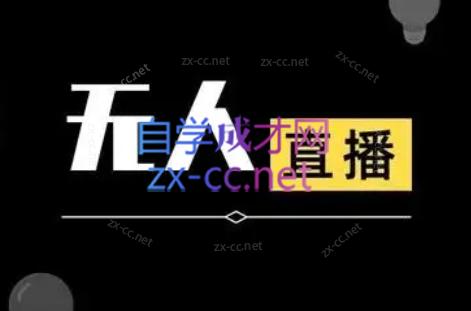 宝子哥无人直播技术教程：非实时防风策略与高效直播技巧全解析