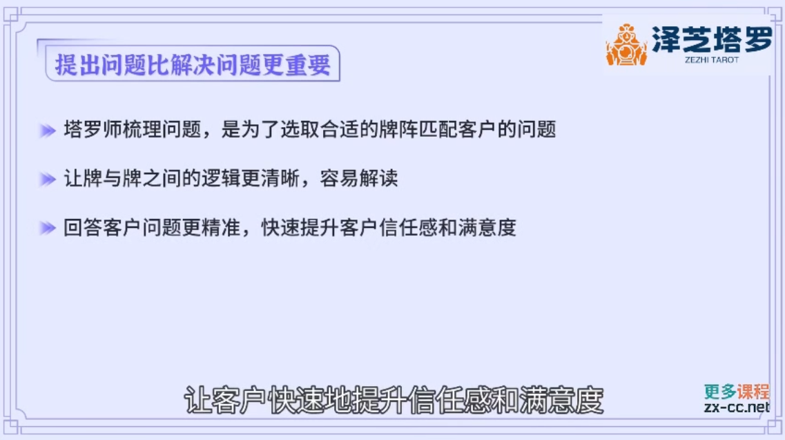 泽芝塔罗牌系统学习课：从入门到精通的专业解读指南